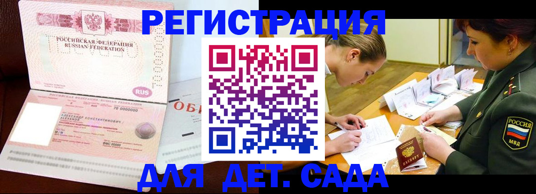 купить прописку в Оренбургской области