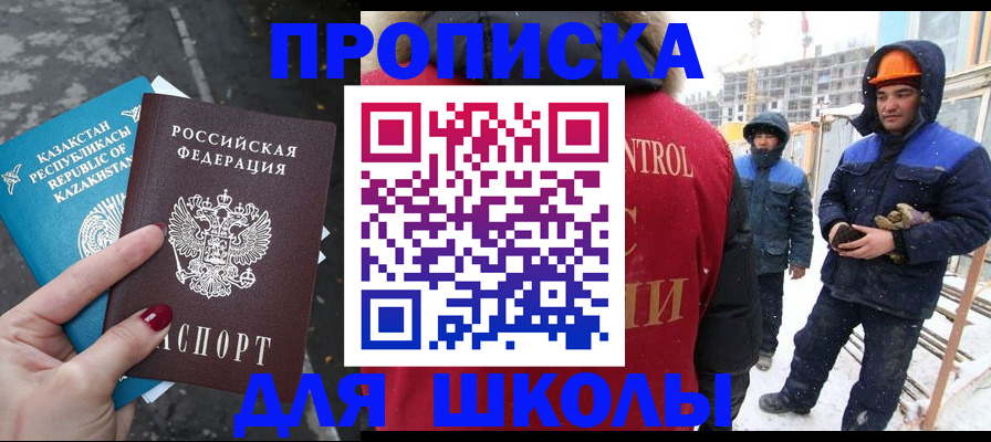 прописка ребенка в Оренбургской области