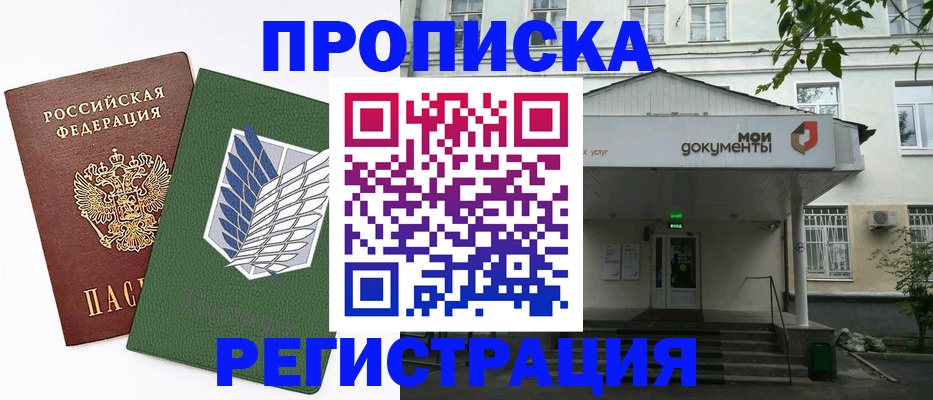 где прописаться в Оренбургской области