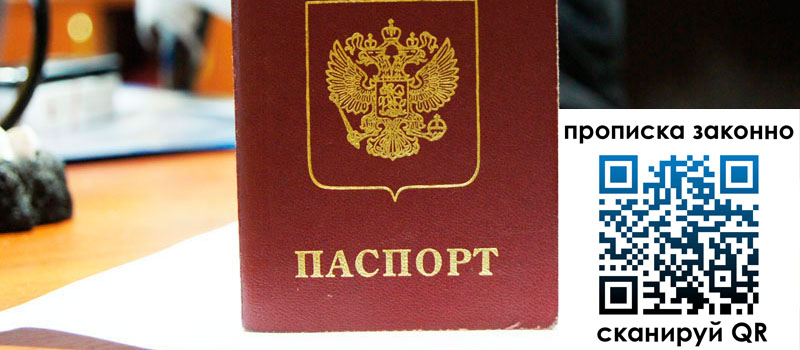 прописка в Оренбургской области регистрация в Оренбургской области